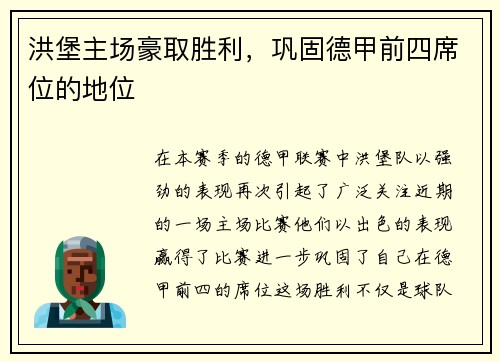 洪堡主场豪取胜利，巩固德甲前四席位的地位