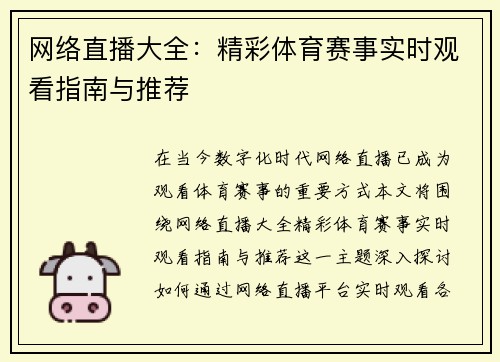 网络直播大全：精彩体育赛事实时观看指南与推荐