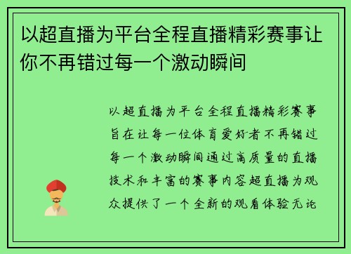 以超直播为平台全程直播精彩赛事让你不再错过每一个激动瞬间