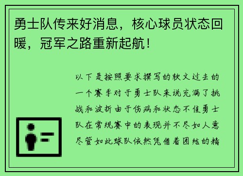 勇士队传来好消息，核心球员状态回暖，冠军之路重新起航！