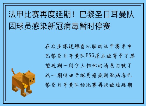 法甲比赛再度延期！巴黎圣日耳曼队因球员感染新冠病毒暂时停赛