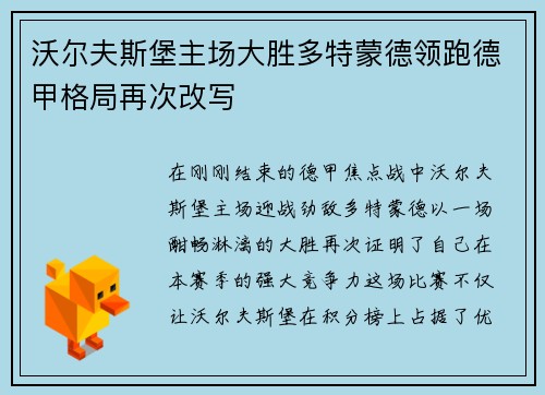 沃尔夫斯堡主场大胜多特蒙德领跑德甲格局再次改写