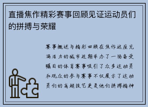 直播焦作精彩赛事回顾见证运动员们的拼搏与荣耀