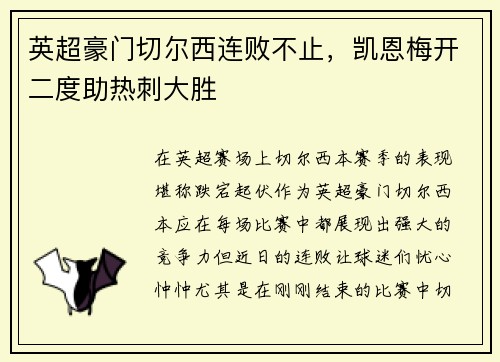英超豪门切尔西连败不止，凯恩梅开二度助热刺大胜